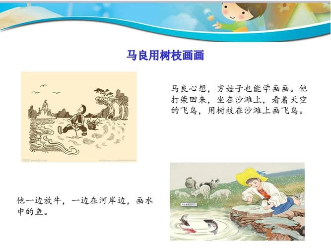 神笔马良的故事李梦冉ppt