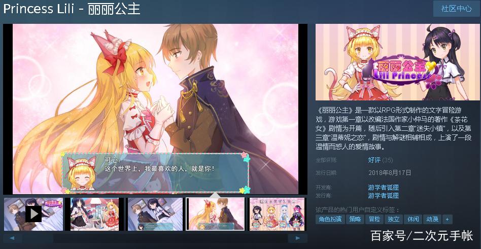 少女的故事与骑士的交错——《丽丽公主》