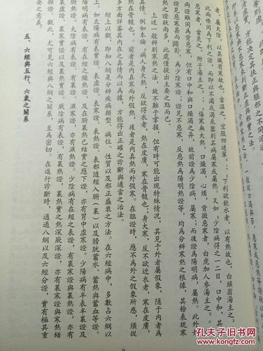 吴佩衡伤寒论讲义 云南四大名医之首 云南中医学院首任院长,扶阳学派
