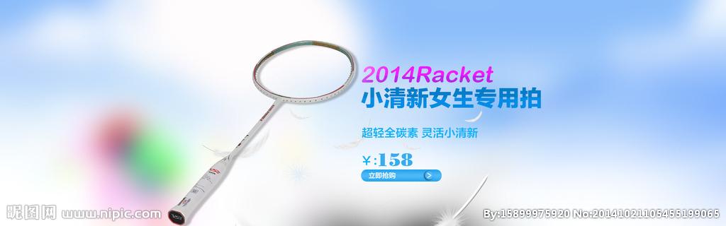 清新羽毛球拍首屏海报设计图__淘宝广告banner_淘宝