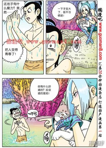 乌龙院大长篇漫画 第48话 池畔的尖叫声 - 漫客栈