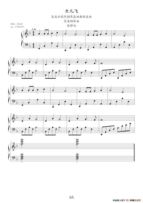歌谱虫儿飞简易版钢琴谱