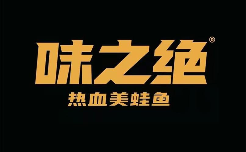 签约动态-味之绝美蛙鱼头