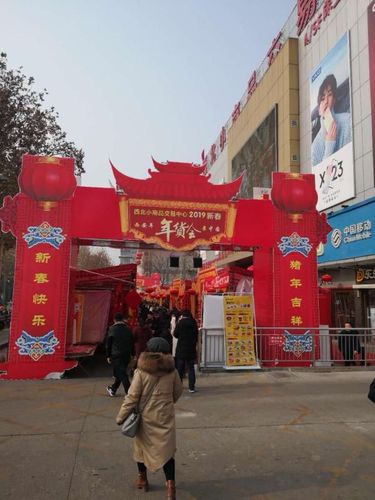 在西北小商品交易中心开展"西安年·最中国"年货展销会