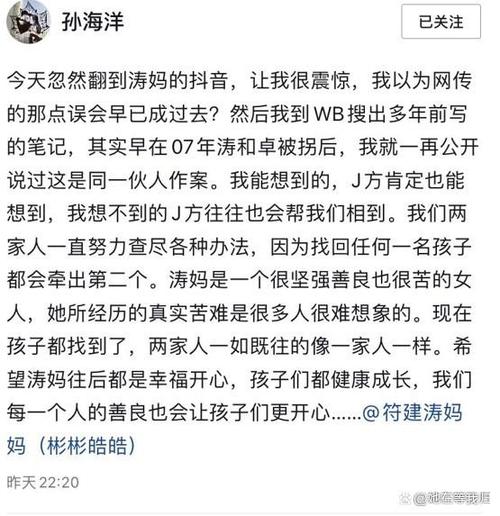 孙海洋忽然翻到涛妈的动态网友们炸开了锅笔者看来就是笑话