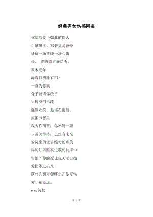 经典男女伤感网名