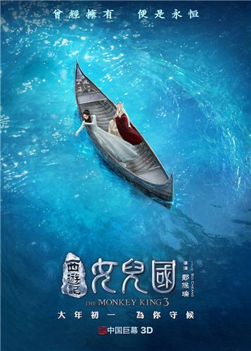 《西游记女儿国》的海报,看一眼就美醉了