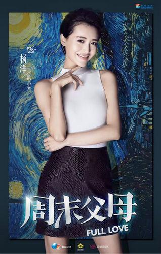 《周末父母》杨洋秀惊艳天鹅颈 献唱片尾曲