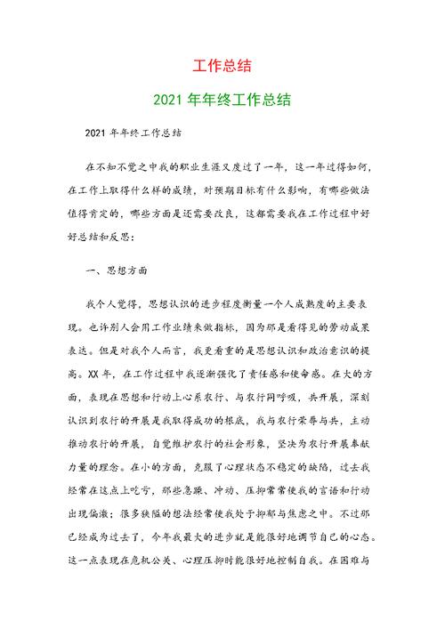 工作总结2021年年终工作总结doc5页