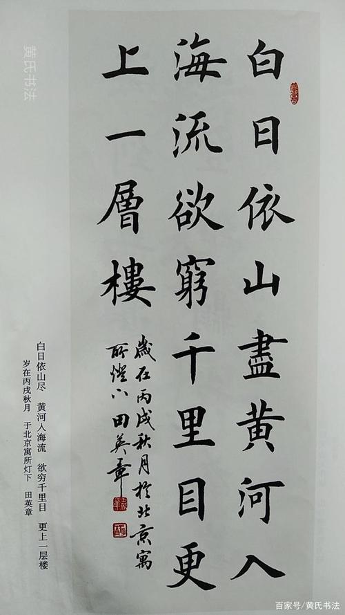 白日依山尽,黄河入海流.欲穷千里目,更上一层楼.