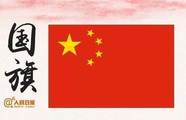 毛主席的声音! 中华人民共和国五星红旗 旗面为红色,长