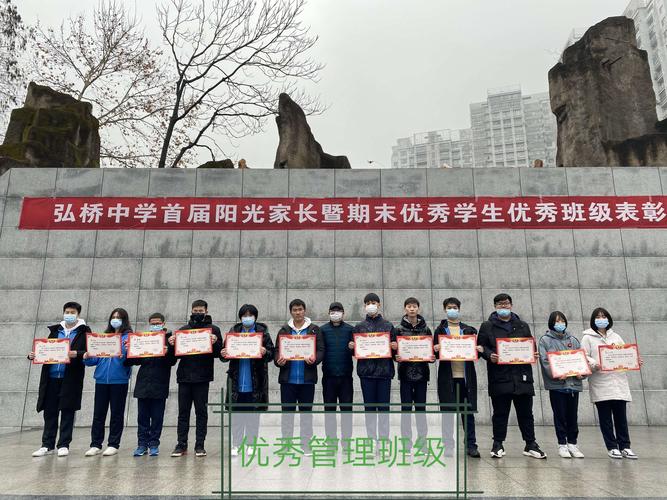 群星璀璨,未来可期——弘桥中学期末表彰活动