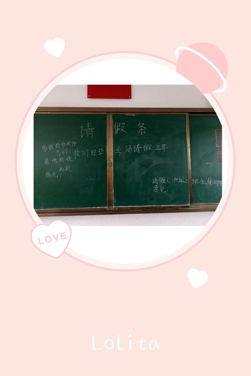 通过隆重而有意义的毕学典礼激发了孩子们对母校,老师的感恩之情,为