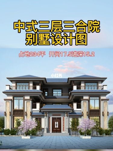 中式三层三合院别墅设计图_别墅_自建房_农村自建房_家居家装_装修