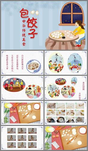 大班综合包饺子ppt课件音乐