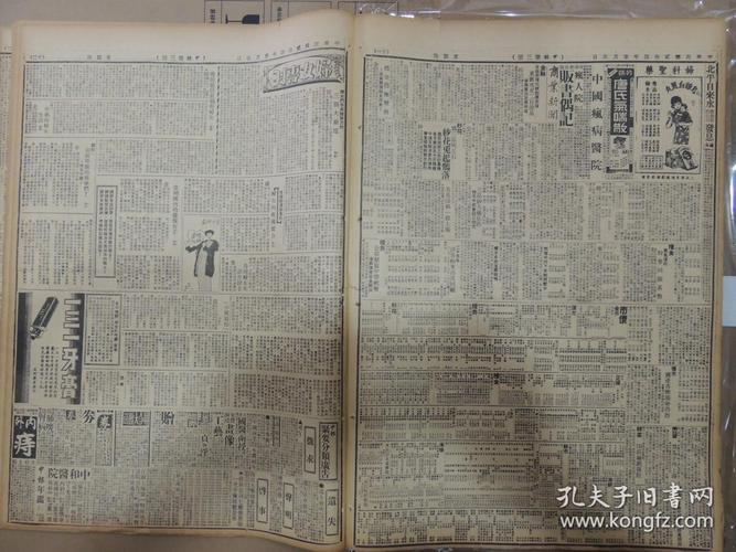 1937年1月9日 申报 西安事变后续消息:行政院电令孙蔚如迅就新职