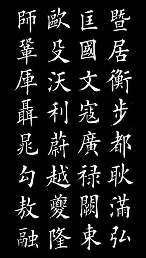 《百家姓》楷书字帖欣赏,最美中国字
