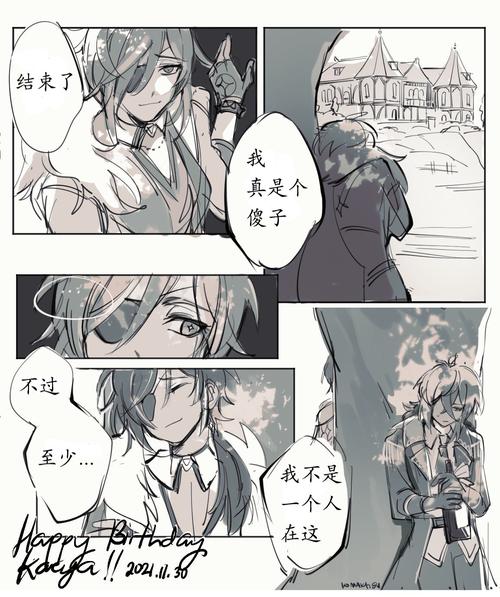 外服搬运凯亚x迪卢克凯亚生日快乐