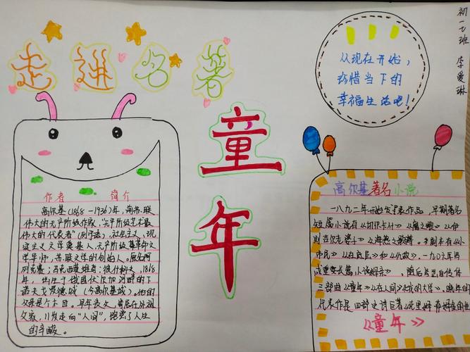 《童年》读书卡片