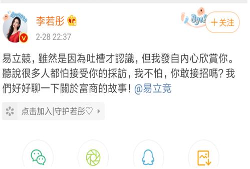 易立竞吐槽李若彤跟富商在一起李若彤大方称期待与她共聊富商