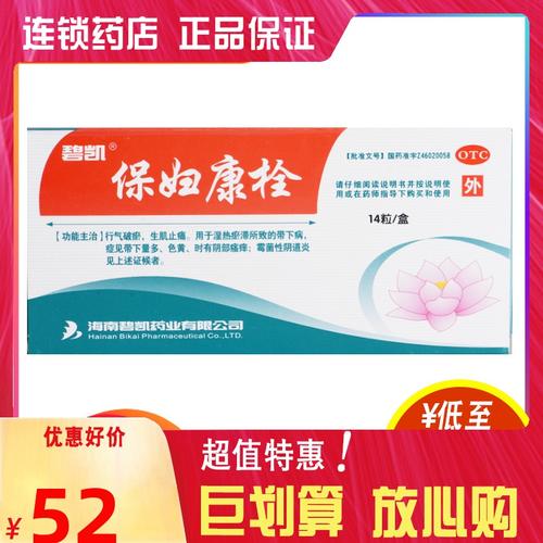 正品】碧凯保妇康栓14粒正品炎症妇科药宫颈糜烂妇保康栓剂旗舰店