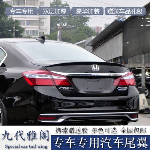 适用本田九代雅阁尾翼14-17款9.5代混动汽车卧式压尾