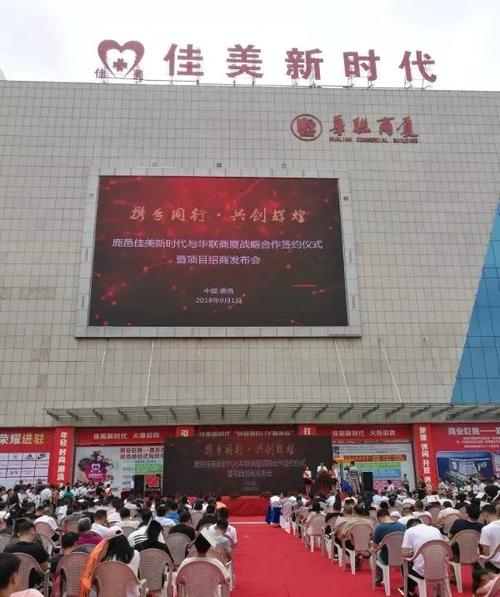 全国华联中原区总经理姜克生会长授权鹿邑佳美新时代与华联商厦达成