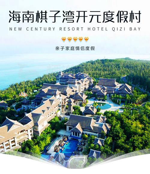海南棋子湾开元度假村2晚套餐(自助早餐 下午茶 高铁站接送 大角景区