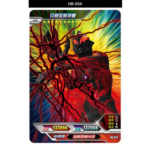 九成新系列卡牌儿童玩具 hr-034 贝利亚奥特曼