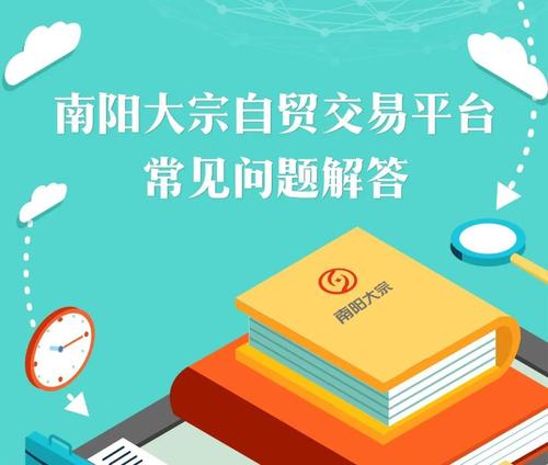 南阳大宗自贸