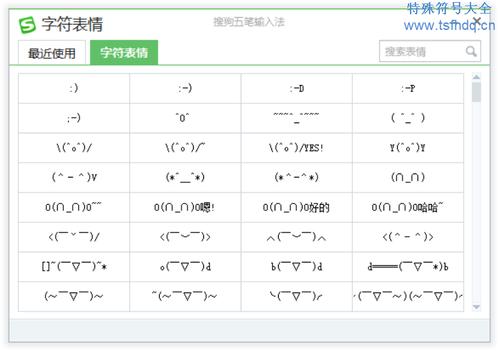 键盘表情符号输入方法 - 特殊符号大全
