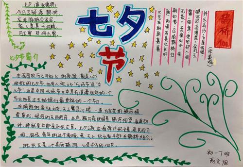 七夕节日主题的手抄报 环保主题的手抄报