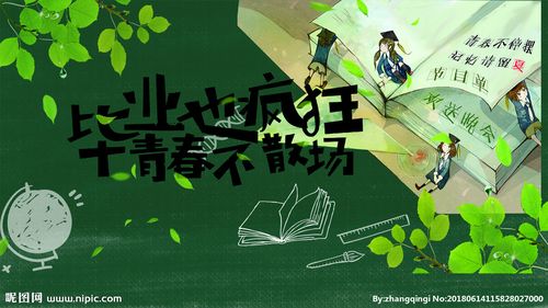 毕业季主题展板设计图片