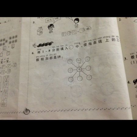 九宫格题目,圆圈里只能填1-8的数,每条上的三个数相加等于18