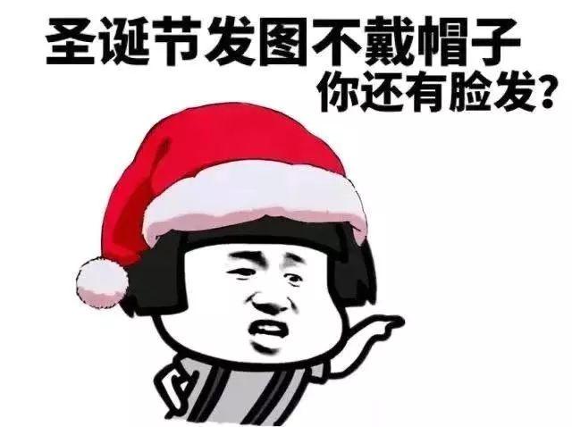 表情包·圣诞节快乐!