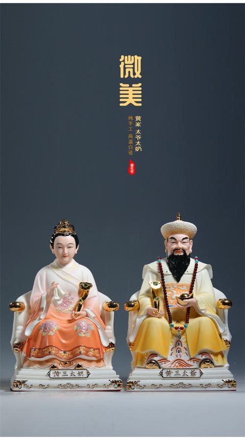 上美羊脂玉瓷黄三太爷太奶神像佛像东北保家仙胡三太爷太奶家摆件