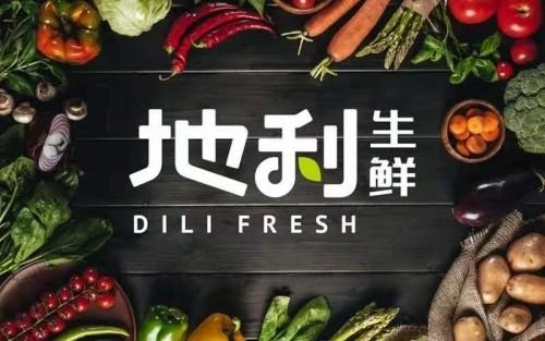 中国地利战略转型半年强势扭亏 全面布局生鲜流通产业