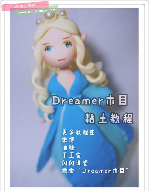 很美的粘土白雪公主人偶捏法