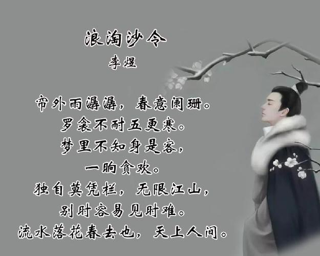 原创李煜的独自莫凭栏莫字怎么读许多老师都错了
