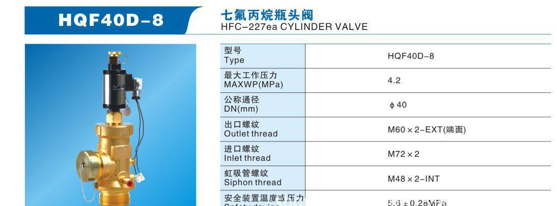 【图强电气】hqf40d-8七氟丙烷瓶头阀 质量保障 直销
