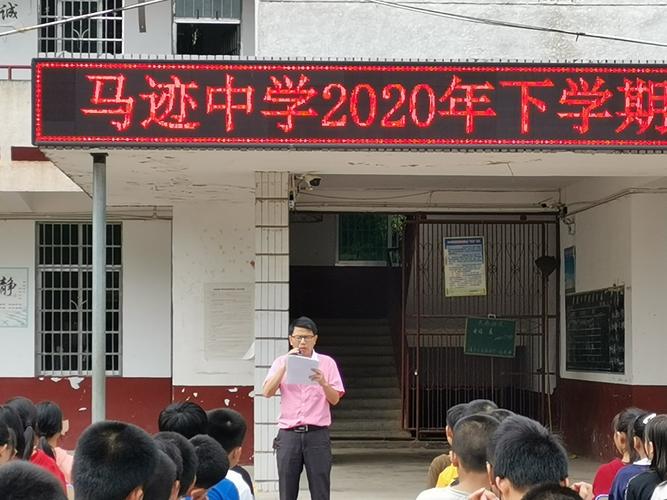 立德树人 奋进担当———东湖镇马迹中学2020秋季开学