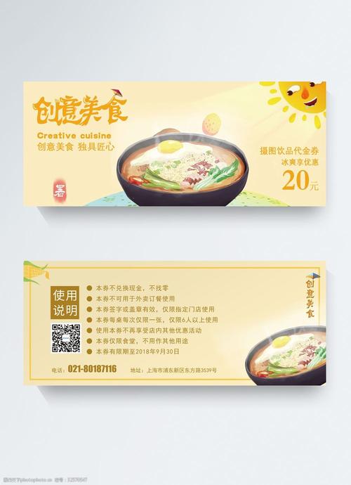 创意美食优惠券