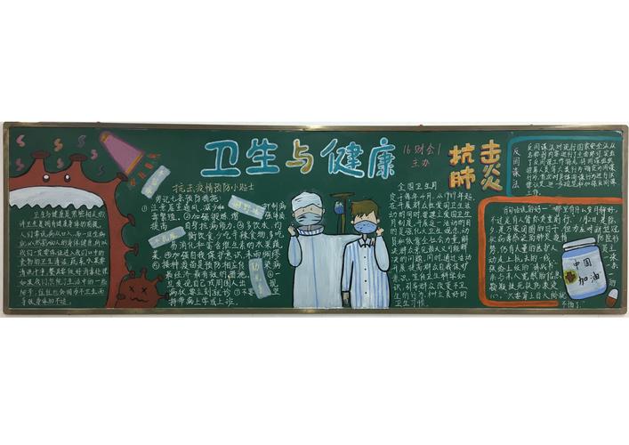 四月"爱国卫生宣传月"主题黑板报评选结果