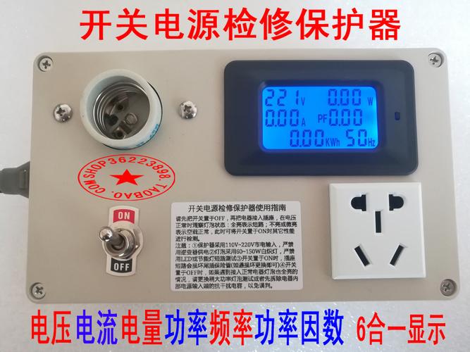 开关电源检修保护器电视机电磁炉充电器家电维修神器电力监测仪