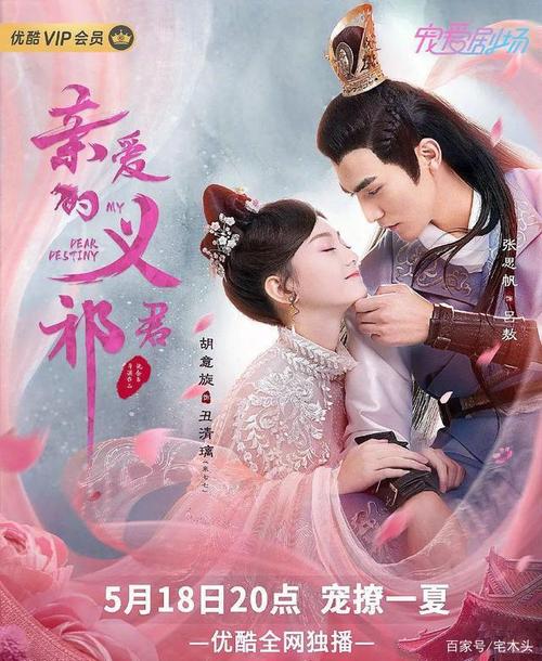 网剧《亲爱的义祁君》剧情过半,甜宠升级