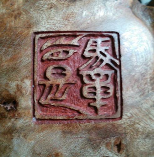 的传统篆刻艺术,在作品的右后面碑刻有九种不同书法字体的"中国梦"