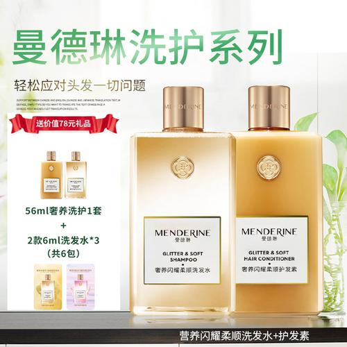 曼德琳洗发水洗护套装正品身体乳沐浴露去屑止痒控油持久留香防脱