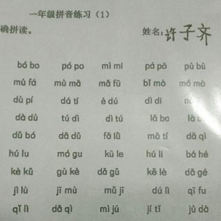 一年级拼音练习 1(2)