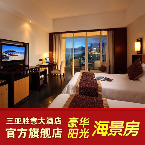 三亚湾胜意大酒店/豪华胜景房/限量特惠
