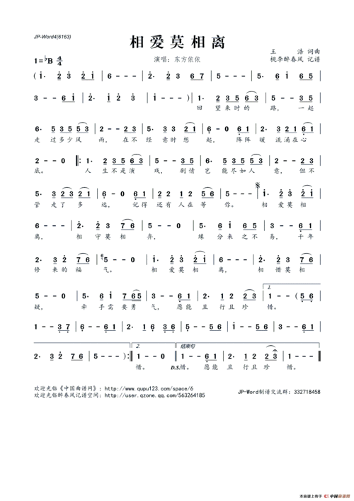 歌谱:相爱莫相离(简谱)